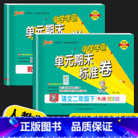 数学(人教版) 二年级上 [正版]2023新版 PASS绿卡小学学霸单元期末标准卷二年级上册下册语文数学人教版北师版2年