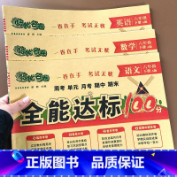 [3本套] 语文+数学+英语 六年级下 [正版]六年级下册试卷测试卷全套人教版语文数学英语全能达标训练100分小学同步训
