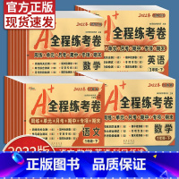 [单本]数学 人教版 一年级下 [正版]2022版一年级二年级三年级四年级五年级六年级上册下册试卷测试卷全套A+全程练考