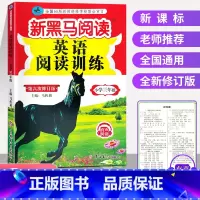 [正版]2023新黑马阅读英语小学三年级英语阅读理解专项训练全国通用 小学3年级上册下册强化英语作文写作练习同步课外拓展