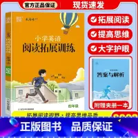 小学四年级 [正版]2023新版 通城学典小学英语拓展阅读训练四年级 小学4年级上下全一册 主编:朱海峰 短篇佳作 精度