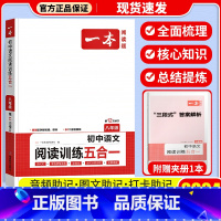 阅读训练五合一 八年级 [正版]2024新版一本初中语文阅读训练五合一初二阅读理解专项训练强化练习八年级语文阅读技能训练