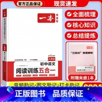 阅读训练五合一 八年级 [正版]2024新版一本初中语文阅读训练五合一初二阅读理解专项训练强化练习八年级语文阅读技能训练