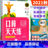 单本全册 [正版]三年级上册数学口算天天练人教版数学专项训练习题每天100道口算小学3年级数学口算训练万以内的加减法心算