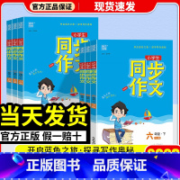 同步作文 三年级下 [正版]2024新版通城学典同步作文三年级一二四五六年级上册下册人教版小学语文作文素材上写作技巧好词