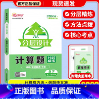 数学人教 七年级/初中一年级 [正版]2023新版分层设计七年级八年级计算方法点拨核心考点人教版北师版通用提优巩固计算训