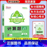 数学人教 七年级/初中一年级 [正版]2023新版分层设计七年级八年级计算方法点拨核心考点人教版北师版通用提优巩固计算训