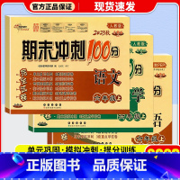 [2本]语文(人教版)+数学(人教版) 六年级下 [正版]2023新版期末冲刺100分六年级上册试卷语文数学英语全套3本