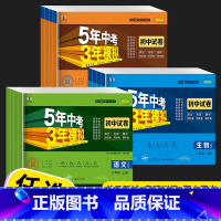 [人教版]地理 八年级下 [正版]五年中考三年模拟七年级八年级九年级上册下册试卷全套人教版语文数学英语政治历史地理生物初