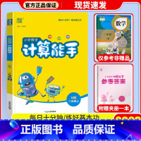 [单本]上册 人教版 小学二年级 [正版]2023新版 通城学典小学数学计算能手二年级上册下册套装口算题卡人教版北师版