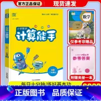 [单本]上册 人教版 小学二年级 [正版]2023新版 通城学典小学数学计算能手二年级上册下册套装口算题卡人教版北师版