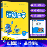 [单本]下册 北师版 小学二年级 [正版]2023新版 通城学典小学数学计算能手二年级上册下册套装口算题卡人教版北师版