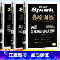 英语 完形填空与阅读理解 七年级/初中一年级 [正版]2024版星火英语初中七年级八年级九年级中考巅峰训练英语语法全练完