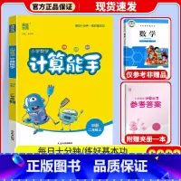 [单本]上册 北师版 小学二年级 [正版]2023新版 通城学典小学数学计算能手二年级上册下册套装口算题卡人教版北师版