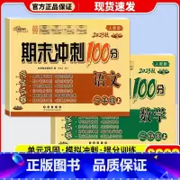 [单本]数学 北师版 二年级上 [正版]2023新版 期末冲刺100分二年级上册下册试卷语文数学全套人教版北师版 小学2
