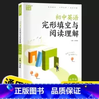 初中英语 完形填空与阅读理解 九年级 [正版]2022新版 初中英语完形填空与阅读理解七八九年级上下学期通用版初中同步初