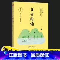 日有所诵 小学二年级 [正版]亲近母语第六版日有所诵二年级幼儿注音版小学生2年级语文上册下册拼音诵读课外书籍书目儿童阅读
