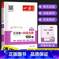 中考 初中通用 [正版]2023新版初中语文五合一阅读真题100篇 七八九年级中考初一二三789年级语文阅读理解专项同步