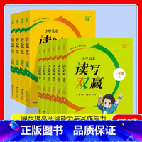 读写双赢[英语] 六年级下 [正版]2023 新版 通城学典小学语文读写双赢一年级二年级三四五六年级上册下册阅读理解训练