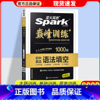 初中英语语法填空 初中通用 [正版]2024Spark英语巅峰训练七年级八年级九年级初中语文阅读训练七7合一1公式法80