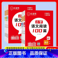 语文 小学四年级 [正版]2023新版荣恒教育红豆号小学语文阅读100篇小学通用一二三四五六年级语文阅读能力提升强化巩固