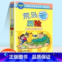 [单本]荒岛历险记 [正版]李毓佩数学故事专辑系列哪吒大战红孩儿埃克斯探长非洲历险记荒岛历险记奇妙的数字王国小学生一年级