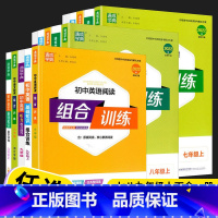 英语基础知识组合训练[人教版] 九年级下 [正版]2023新版通城学典英语语文阅读基础知识听力组合训练七八九年级上册下册