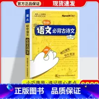 语文古诗 初中通用 [正版]2023星火小册子迷你口袋书初中语文必背古诗文英语语法词汇单词数学物理化学生物地理政治历