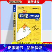 物理公式定律 初中通用 [正版]2023星火小册子迷你口袋书初中语文必背古诗文英语语法词汇单词数学物理化学生物地理政治历
