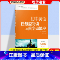 八年级上册 初中通用 [正版]南大教辅初中英语任务型阅读与首字母填空初一二三中考英语任务型阅读和首字母填空初中英语辅导7