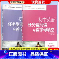 九年级[全一册]+[中考] 初中通用 [正版]南大教辅初中英语任务型阅读与首字母填空初一二三中考英语任务型阅读和首字母填