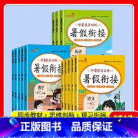 [2本]语文+数学 小学四年级 [正版]2023新版二升三暑假衔接语文数学英语人教版全套一升二三升四五六小学生暑假预习复