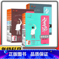 [语文+数学+英语 ]人教3本套装 八年级上 [正版]2024版少年班八九七年级上册下册数学语文英语物理化学政治历史生物