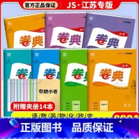 [3本套]语数英 江苏省 [正版]2024版通成学典卷典中考语文数学英语物理化学生道德与法治历史江苏江苏中考真题卷江苏省
