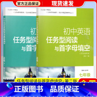 七年级上下册 初中通用 [正版]南大教辅初中英语任务型阅读与首字母填空初一二三中考英语任务型阅读和首字母填空初中英语辅导