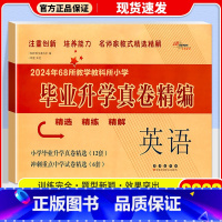 小学毕业升学 真题精编 英语 [正版]2023 名校毕业升学真题精编一年级二三年级四五年级六年级上册下册语文数学英语人教