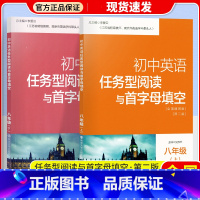 八年级上下册 初中通用 [正版]南大教辅初中英语任务型阅读与首字母填空初一二三中考英语任务型阅读和首字母填空初中英语辅导