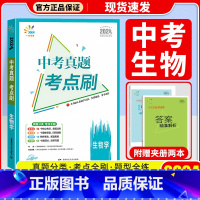 生物 初中通用 [正版]2024版曲一线53中考真题考点刷语文数学英语物理化学生物政治历史789年级全国通用五年中考三年