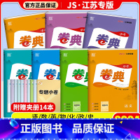 [单本]物理 江苏省 [正版]2024版通成学典卷典中考语文数学英语物理化学生道德与法治历史江苏江苏中考真题卷江苏省13