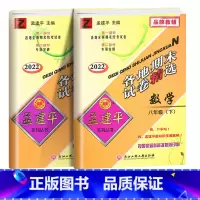 [2本套]数学+科学 浙教版 八年级下 [正版]2023版孟建平八年级下册各地期末试卷精选试卷语文数学历史与社会与道德法