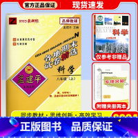 科学(浙教版) 八年级上 [正版]2024秋 孟建平各地期末试卷精选初中八年级上册试卷全套 初二语文英语历史与社会道德与