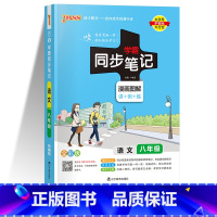 语文 人教版 八年级 [正版]2023版PASS绿卡初中学霸同步笔记八年级人教浙教外研版语文数学英语物理生物道德与法治历