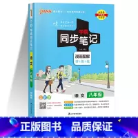 语文 人教版 八年级 [正版]2023版PASS绿卡初中学霸同步笔记八年级人教浙教外研版语文数学英语物理生物道德与法治历