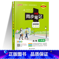 生物 人教版 八年级 [正版]2023版PASS绿卡初中学霸同步笔记八年级人教浙教外研版语文数学英语物理生物道德与法治历