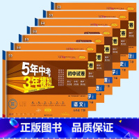 [2本]政治历史/人教版 九年级下 [正版]2023新版 曲一线五年中考三年模拟初中试卷九年级下册语文数学英语物理化学道