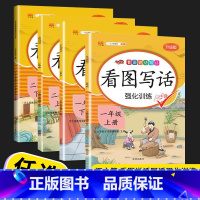 看图说话写话 一年级下 [正版]汉之简看图说话写话强化训练100分 一年级二年级上册下册升级版语文专项训练课内课外专项练
