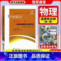 剑指双一流 物理 重难点突破 选择性必修第一册 [正版]2024 浙大优学 剑指双一流高中物理选择性必修1物理重难点突破