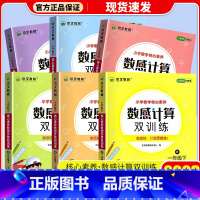 数学/RJ 四年级上 [正版]2023木叉教育小学数学核心素养数感计算双训练一年级二年级三年级四五六年级上下册人教版口算
