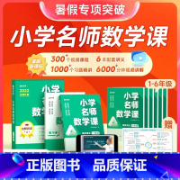 L4+L5+L6[共三本]实惠套装! [正版]时光学店小学名师数学课思维训练1-6年级全套通用专项训练练习册同步课文名师