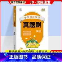 英语 小学升初中 [正版]2023新版53曲一线小升初总复习真题刷语文数学英语五六年级下适用全国通用53小学真题刷小升初